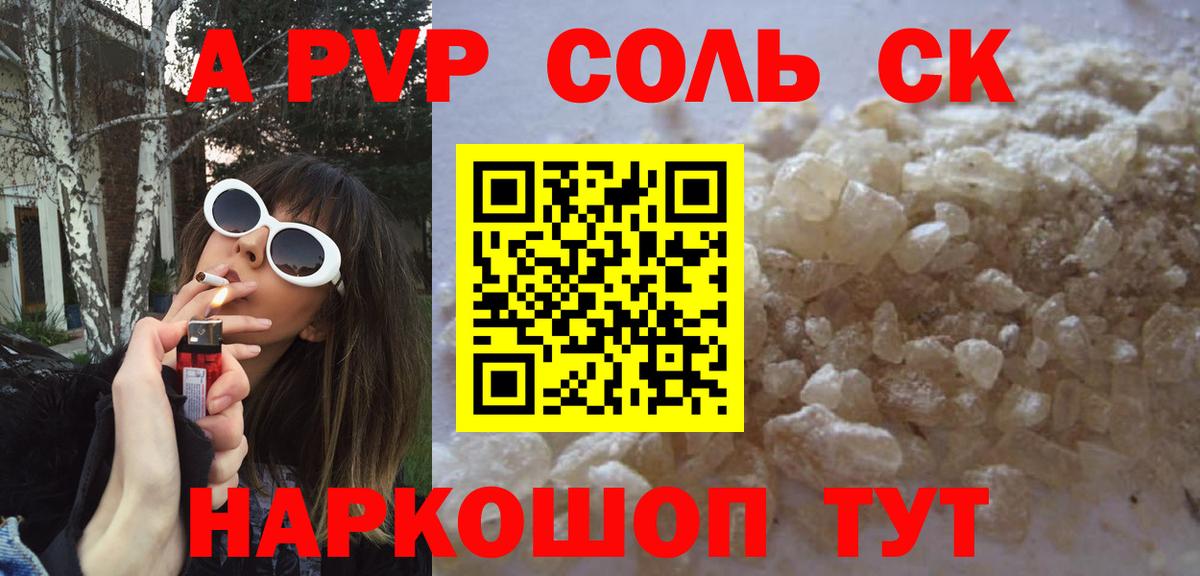 Alpha-PVP мука  Alfa_PVP кристаллы  A-PVP  Буйнакск  Альфа ПВП СК КРИС  Вход с VPN 
