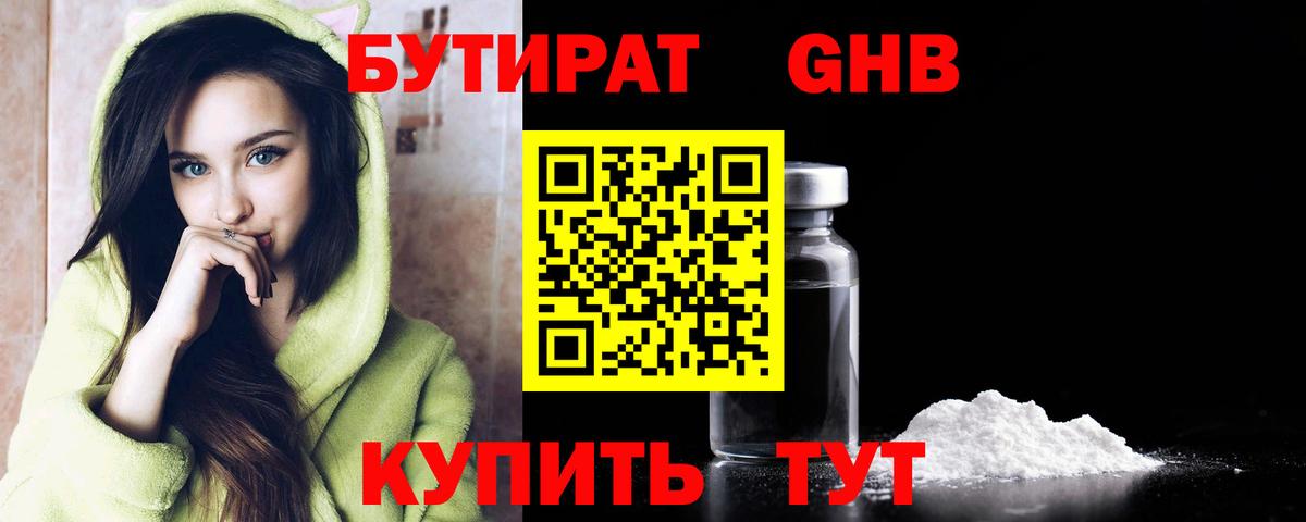 Бутират буратино Буйнакск
