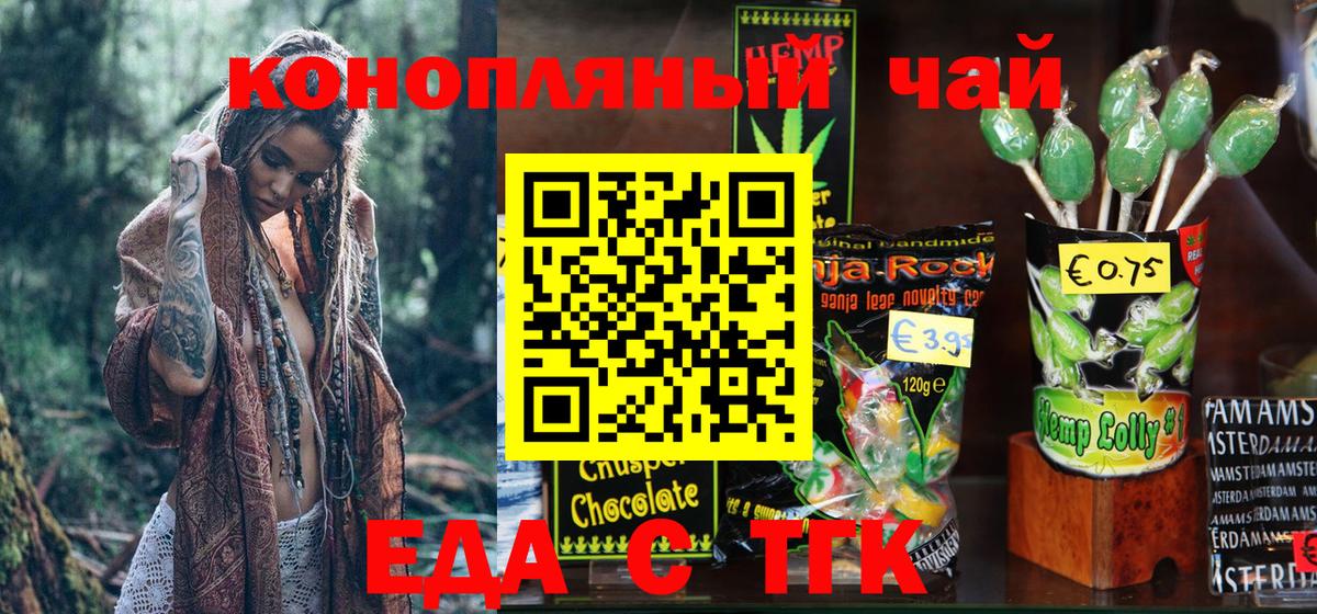 Еда ТГК марихуана  Вход с VPN  Буйнакск 