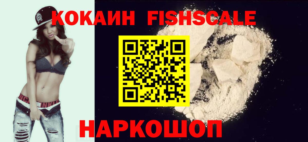 Cocaine FishScale Буйнакск