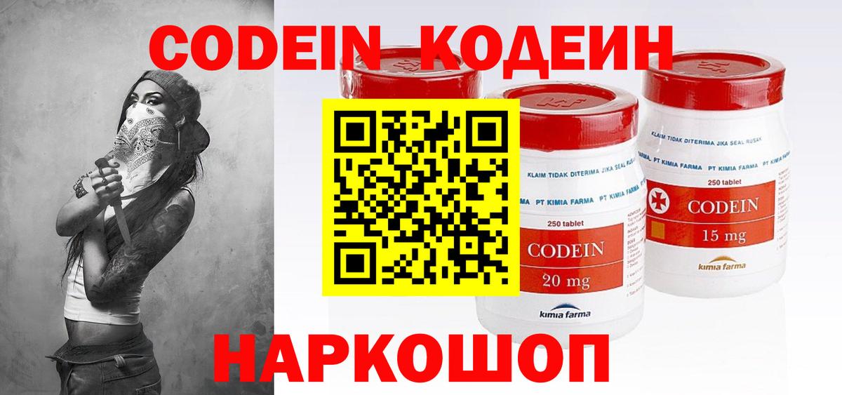 Кодеин напиток Lean (лин) Буйнакск